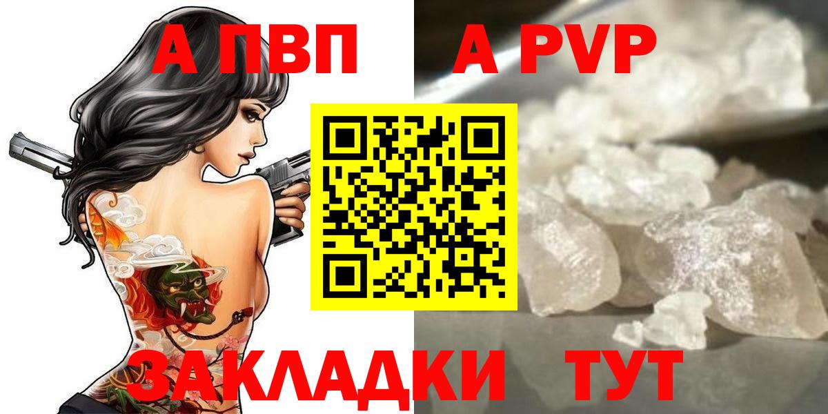 Alpha PVP крисы CK  A PVP мука  Волгоград  Вход с VPN 