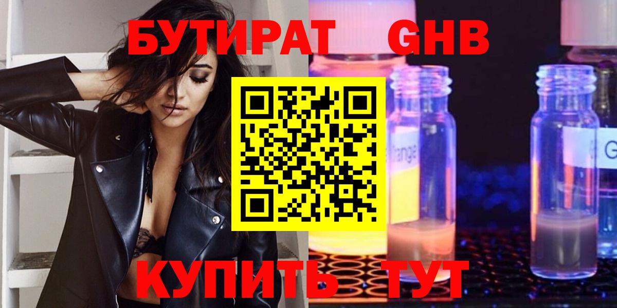 Бутират бутандиол  Вход с VPN  Волгоград 