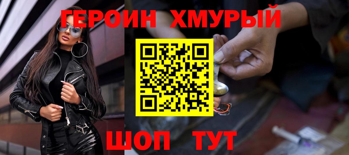 Героин Heroin Волгоград