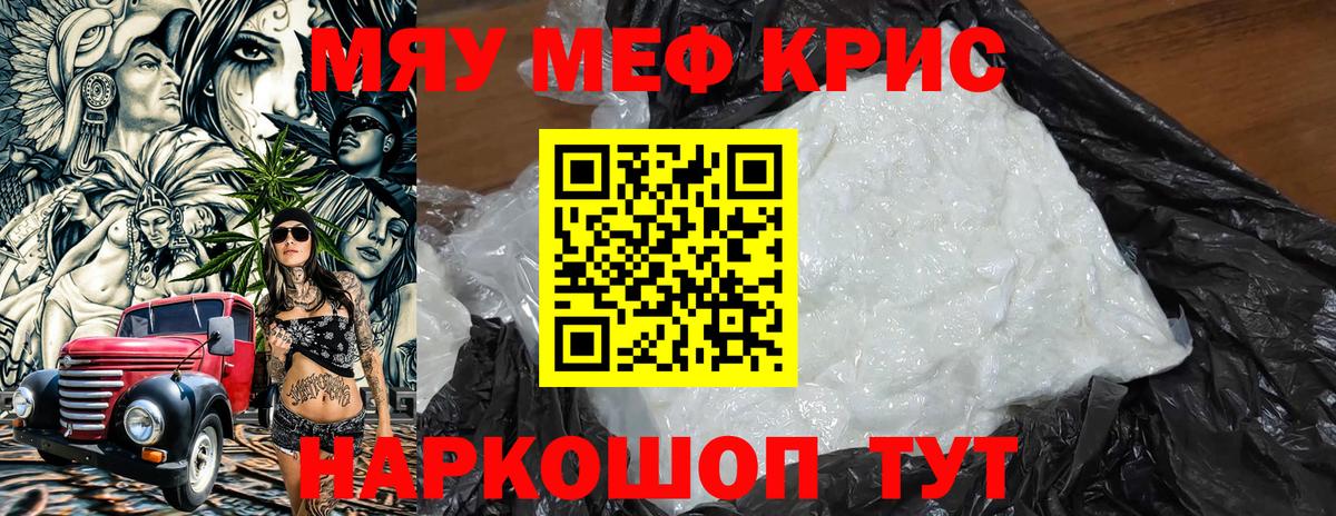 Меф мука Волгоград