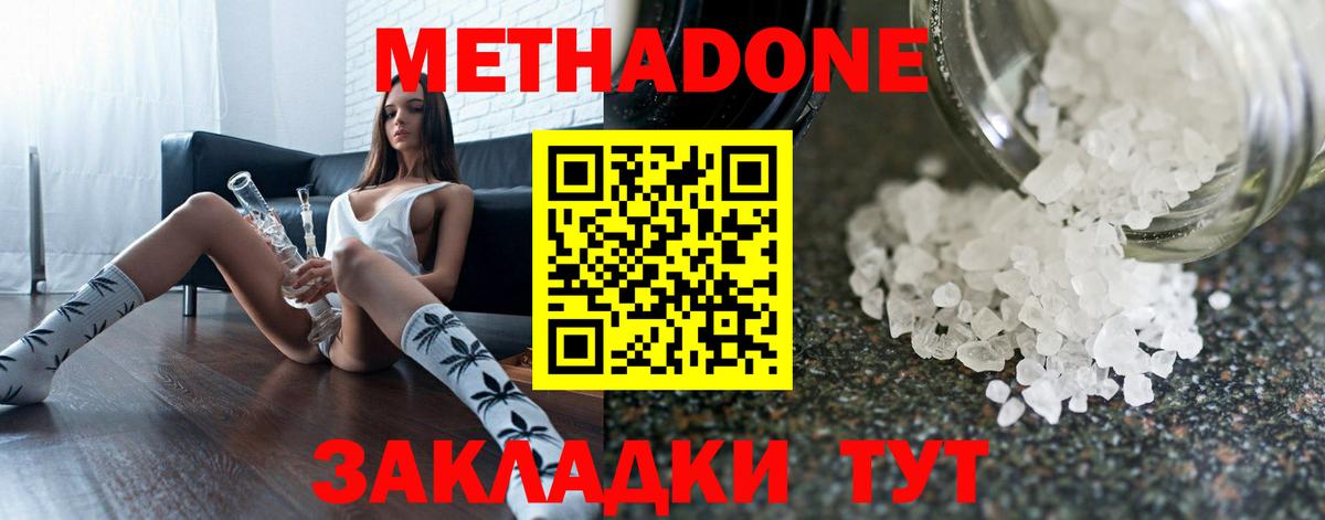 Метадон methadone Волгоград