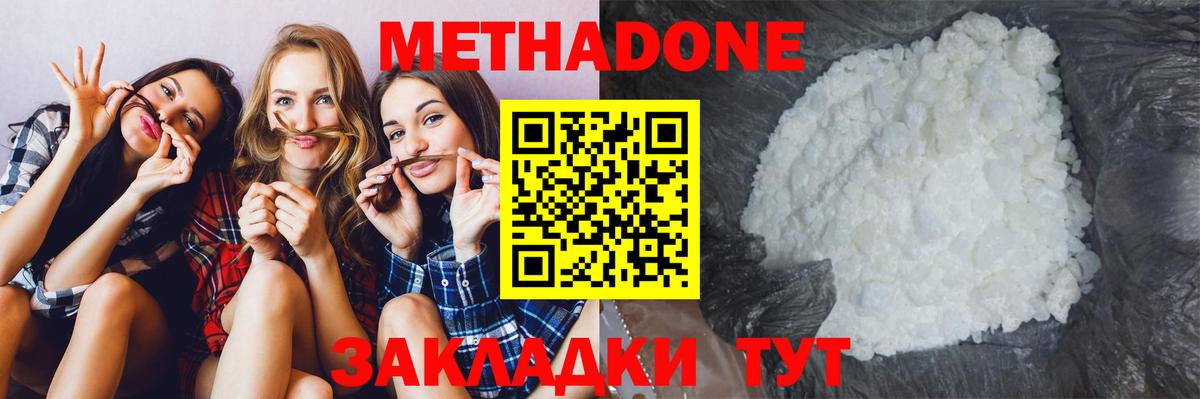 mega   Вход с VPN  Волгоград  Метадон белоснежный  Метадон VHQ 