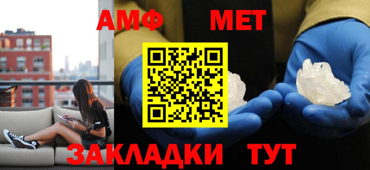 Метамфетамин мет  Вход с VPN  Волгоград  Метамфетамин  Метамфетамин мет 
